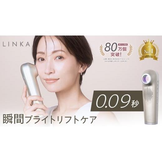 ふるさと納税 美容 茨城県 つくばみらい市 LINKA スノー フラッシュ（DPL_NIR 光美容器...