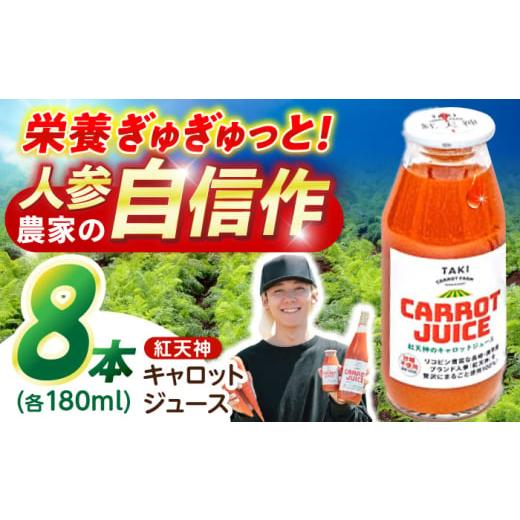 ふるさと納税 野菜類 ジュース 長崎県 諫早市  甘さと栄養を100%凝縮 真っ赤な人参 「紅天神」...