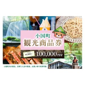 ふるさと納税 宿泊券 熊本県 小国町 ASOおぐに観光協会 熊本 阿蘇 小国町 杖立温泉 わいた温泉郷 湯けむり 蒸し湯 ジャージー牛乳 小国杉 旅行 観光 宿泊 飲…
