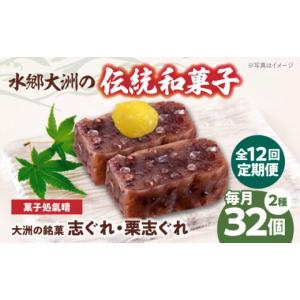 ふるさと納税 和菓子 愛媛県 大洲市 志ぐれ ...の詳細画像1