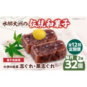 ふるさと納税 和菓子 愛媛県 大洲市 志ぐれ ...の詳細画像1