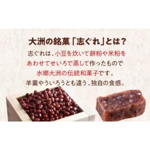 ふるさと納税 和菓子 愛媛県 大洲市 志ぐれ ...の詳細画像3