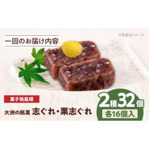 ふるさと納税 和菓子 愛媛県 大洲市 志ぐれ ...の詳細画像4
