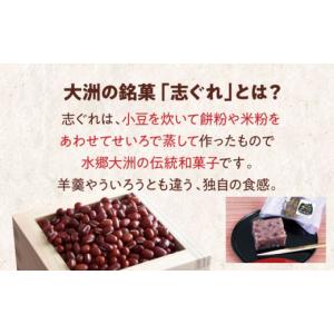 ふるさと納税 和菓子 愛媛県 大洲市 志ぐれ ...の詳細画像3