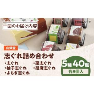 ふるさと納税 和菓子 愛媛県 大洲市 志ぐれ ...の詳細画像4