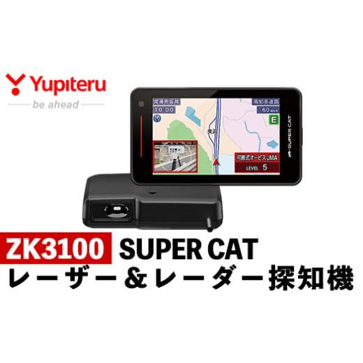ふるさと納税 カー用品 鹿児島県 霧島市 K-313 レーザー＆レーダー探知機(ZK3100) ユピ...