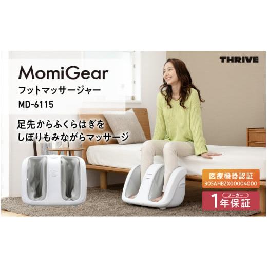 ふるさと納税 美容・健康家電 大阪府 東大阪市 MomiGear フットマッサージャー MD-611...