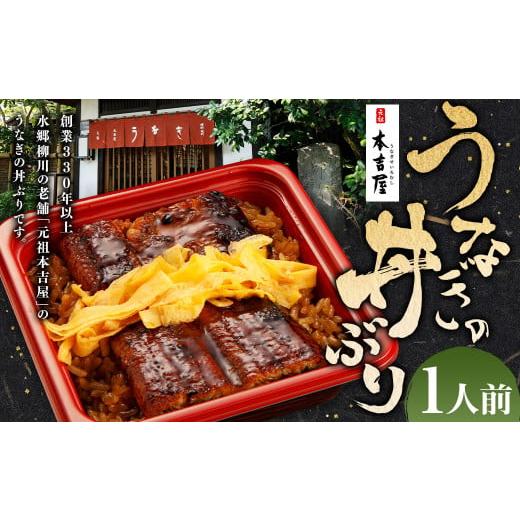 ふるさと納税 うなぎ 福岡県 柳川市 創業300年 うなぎ 料理 専門店 元祖 本吉屋 特製 国産 ...