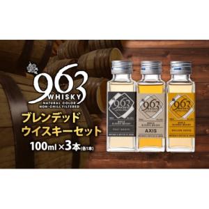 国産ウイスキー 963 ブレンデッド スムース&ピーティー 700ml 福島産