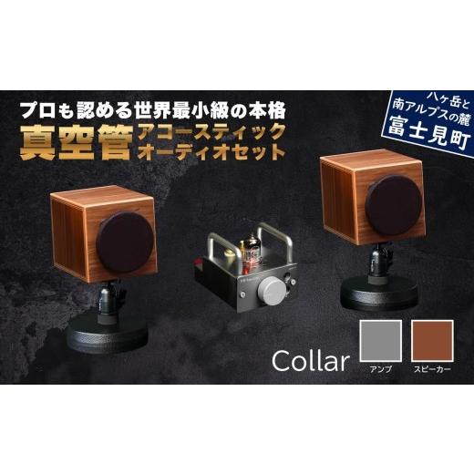 ふるさと納税 TV・オーディオ・カメラ 長野県 富士見町 MHaudio プロも認める「真空管 アコ...