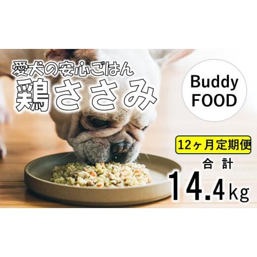 ふるさと納税 雑貨・日用品 鹿児島県 薩摩川内市 JS-310 12ヶ月定期便 Buddy FOOD...