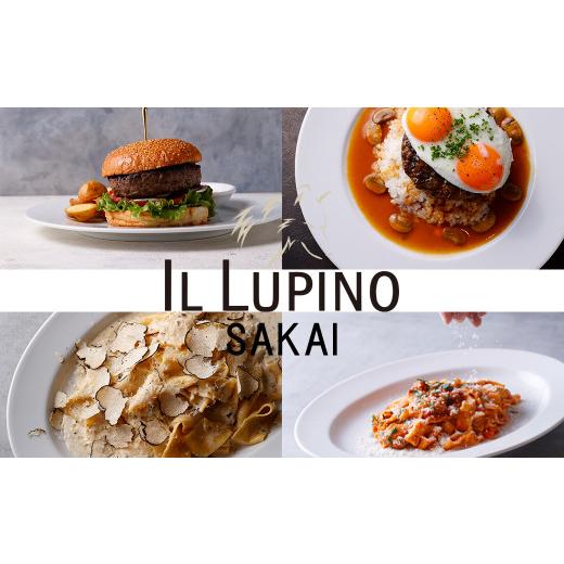 ふるさと納税 お食事券 茨城県 境町 K2507 IL LUPINO 境町 お食事券（1,200,0...