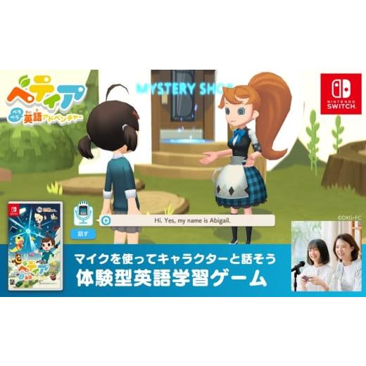 ふるさと納税 雑貨・日用品 東京都 渋谷区 Nintendo Switch 体験型英語学習ゲーム 『...
