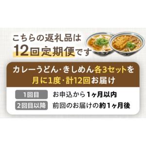 ふるさと納税 うどん 岐阜県 多治見市 12回...の詳細画像3