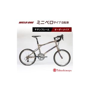 ふるさと納税 アウトドアグッズ 京都府 与謝野町 高島屋選定品 チタンフレームオーダーメイド自転車　小径車(ミニベロ)タイプ　 WELD ONE 1543309