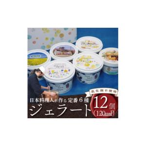 ふるさと納税 アイス・ヨーグルト ジェラート ...の詳細画像1