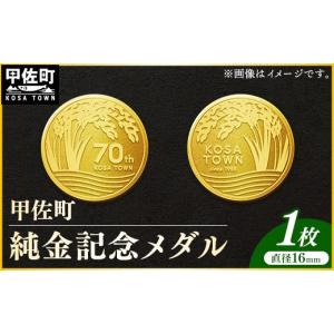 ふるさと納税 金工品 熊本県 甲佐町 甲佐町記...の詳細画像1