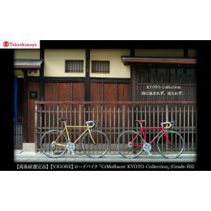 ふるさと納税 自転車 シティサイクル 京都府 京都市 高島屋選定品 VIGORE ロードバイク「CrMo Racer KYOTO Collection」(Sports Grade)［ 京都 ロードバイク …