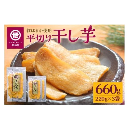 ふるさと納税 干し芋 茨城県 小美玉市  2026年2月以降順次発送予定 関商店 干し芋平干し 紅は...