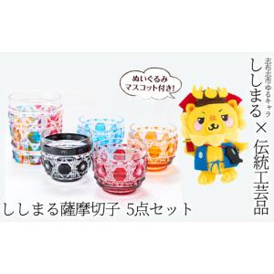 ふるさと納税 ご当地キャラクター 鹿児島県 志...の詳細画像1