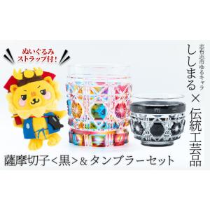 ふるさと納税 ご当地キャラクター 鹿児島県 志...の詳細画像1