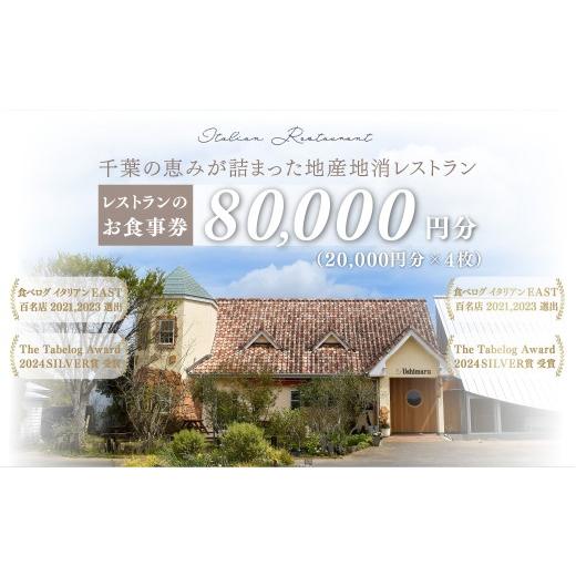 ふるさと納税 お食事券 千葉県 山武市 千葉の恵みが詰まった地産地消レストラン Ushimaru お...