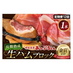 ふるさと納税 肉 ハム 秋田県 横手市 《定期...の詳細画像1