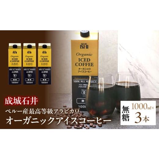 ふるさと納税 コーヒー 飲料 山梨県 南アルプス市 成城石井 ペルー産 最高等級 アラビカ豆 オーガ...
