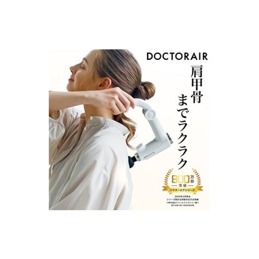 ふるさと納税 美容・健康家電 東京都 千代田区 ドクターエア エクサガン ハンディPROホワイト(プ...
