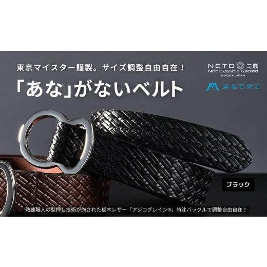 ふるさと納税 小物 東京都 墨田区  二宮五郎商店 藤巻百貨店別注「あな」がないベルト アジログレイ...
