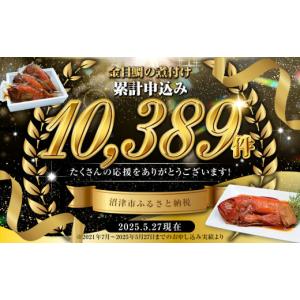 ふるさと納税 魚貝類 金目鯛 静岡県 沼津市 ...の詳細画像2