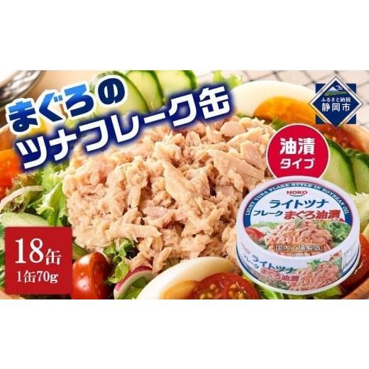 ふるさと納税 缶詰・瓶詰 魚貝類 静岡県 静岡市 簡単・時短 まぐろツナ缶セット 定番の油漬タイプ(...