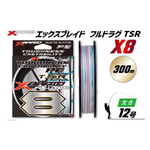 ふるさと納税 フィッシング 徳島県 北島町 よつあみ PEライン XBRAID FULLDRAG T...