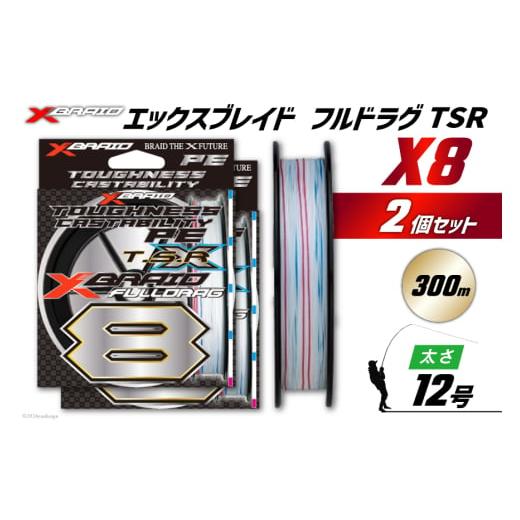 ふるさと納税 フィッシング 徳島県 北島町 よつあみ PEライン XBRAID FULLDRAG T...