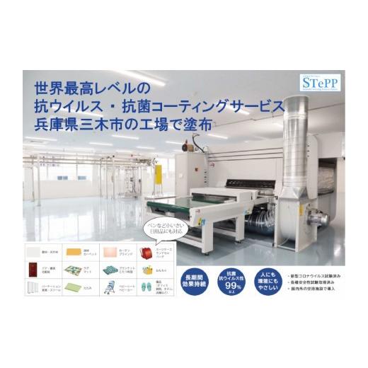 ふるさと納税 イベントやチケット等 兵庫県 三木市 メディカルナノコート3万円分（生活用品、家具、建...