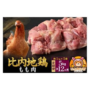 ふるさと納税 鶏肉 モモ 秋田県 上小阿仁村 ...の詳細画像1