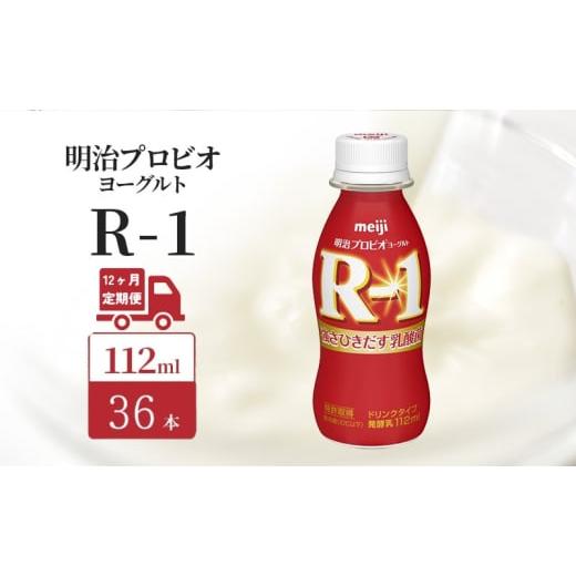 ふるさと納税 飲料類 乳飲料 京都府 京田辺市  定期便12ヶ月 明治 R1 プロビオヨーグルト ド...