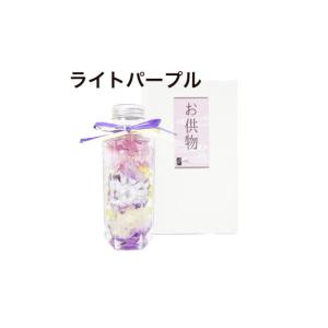 ふるさと納税 雑貨・日用品 インテリア 千葉県 八街市 お供えハーバリウム　ミニ型（ライトパープル） ライトパープル