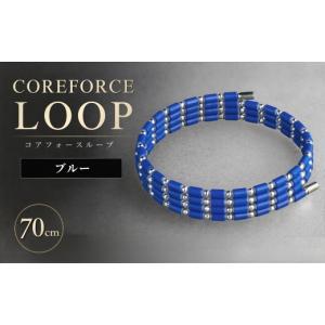 ふるさと納税 アクセサリー ブレスレット 埼玉県 越谷市 コアフォースループ K14WG ブルー 70cm | COREFORCE LOOP 正規品 スポーツ トレーニング 筋トレ アス…
