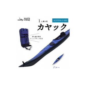 ふるさと納税 スポーツ・アウトドア 京都府 笠置町 笠置町で生まれたフジタカヌー製一人乗りカヤック ブルー(ALPINA-1 450) 1579578