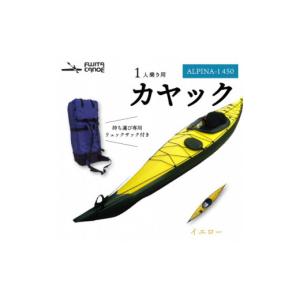 ふるさと納税 スポーツ・アウトドア 京都府 笠置町 笠置町で生まれたフジタカヌー製一人乗りカヤック イエロー(ALPINA-1 450) 1579580