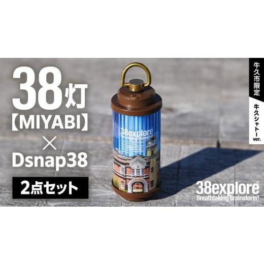 ふるさと納税 照明関連 茨城県 牛久市  牛久市限定 LEDランタン 38灯 ( MIYABI ) ...