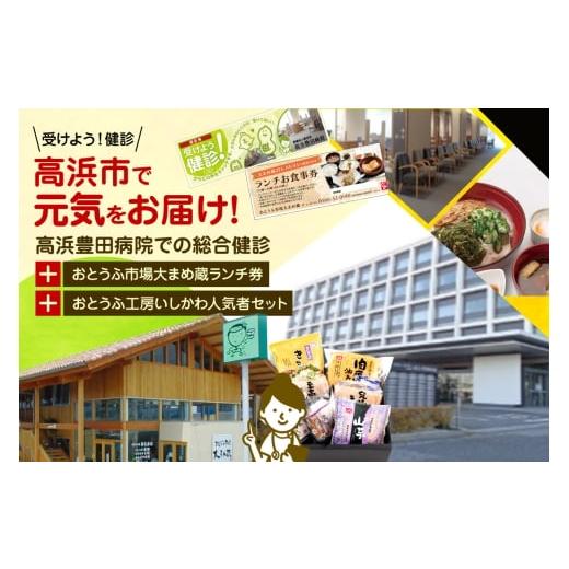 ふるさと納税 体験チケット 愛知県 高浜市 高浜市で元気と健康をお届け 高浜豊田病院での総合検診・お...