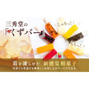 ふるさと納税 和菓子 神奈川県 平塚市 三秀堂...の詳細画像3