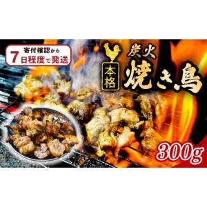 ふるさと納税 鶏肉 焼き鳥 埼玉県 羽生市 ス...の詳細画像1