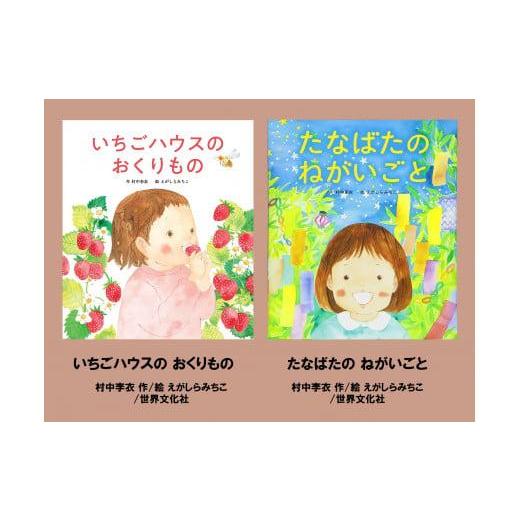 ふるさと納税 雑貨・日用品 本 静岡県 三島市 絵本セット えがしらみちこ 直筆サイン入り 2冊 ギ...