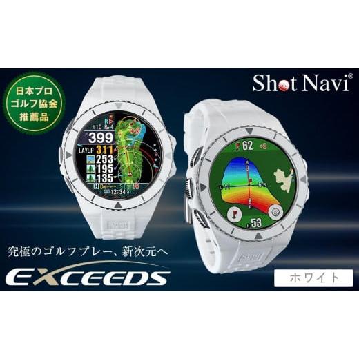 ふるさと納税 ゴルフグッズ 石川県 金沢市 ショットナビ Shot Navi EXCEEDS ホワイ...