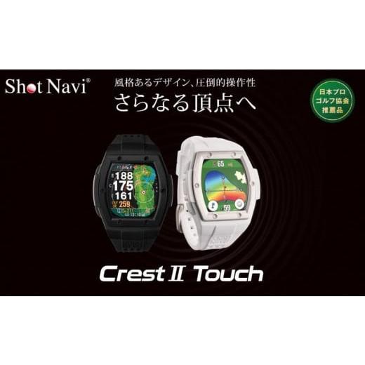 ふるさと納税 ゴルフグッズ 石川県 金沢市 ショットナビ Crest2 Touch ホワイト 金沢市...