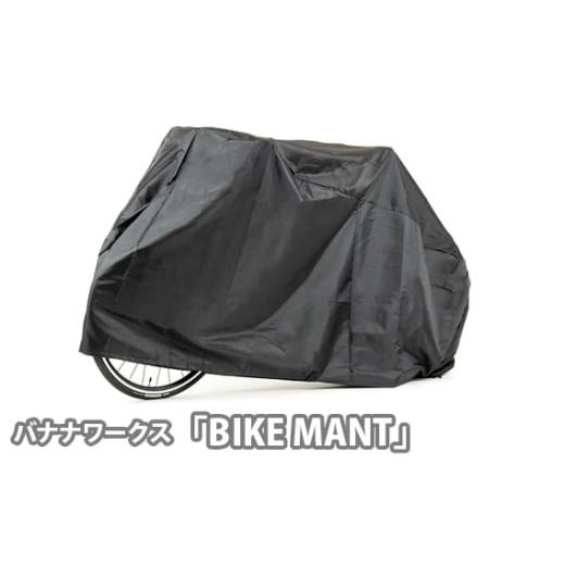 ふるさと納税 自転車 埼玉県 越谷市 No.195 241021 ブラック「BIKE MANT」 /...
