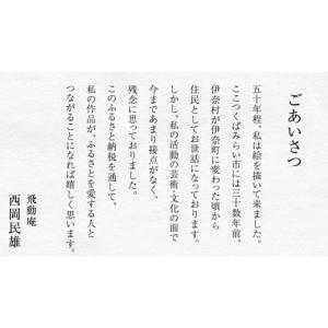 ふるさと納税 雑貨・日用品 絵画 茨城県 つく...の詳細画像2